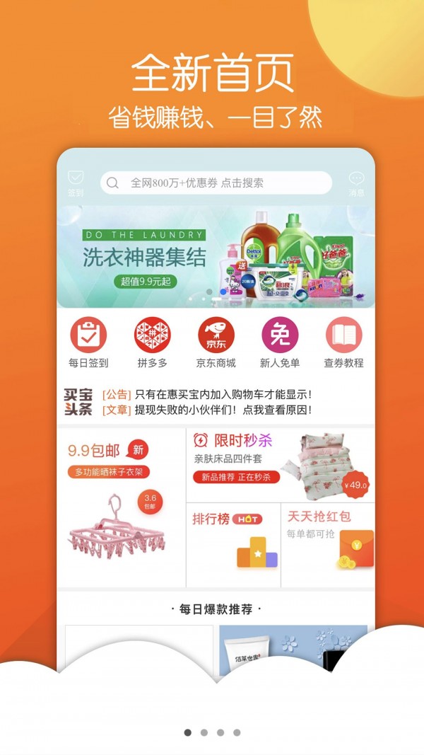 惠买宝app图1