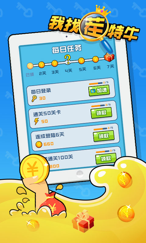 我找茬特牛游戏图2