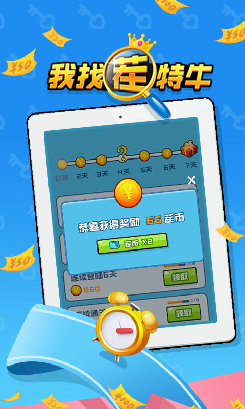 我找茬特牛游戏图3