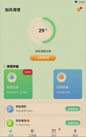 如风清理图3