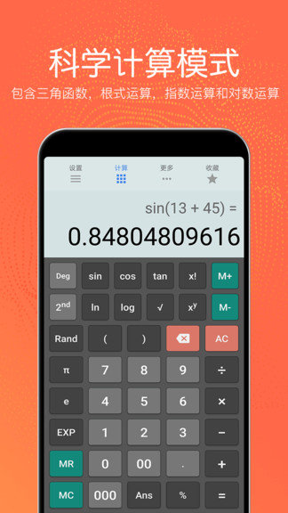 全功能计算器安卓版图2