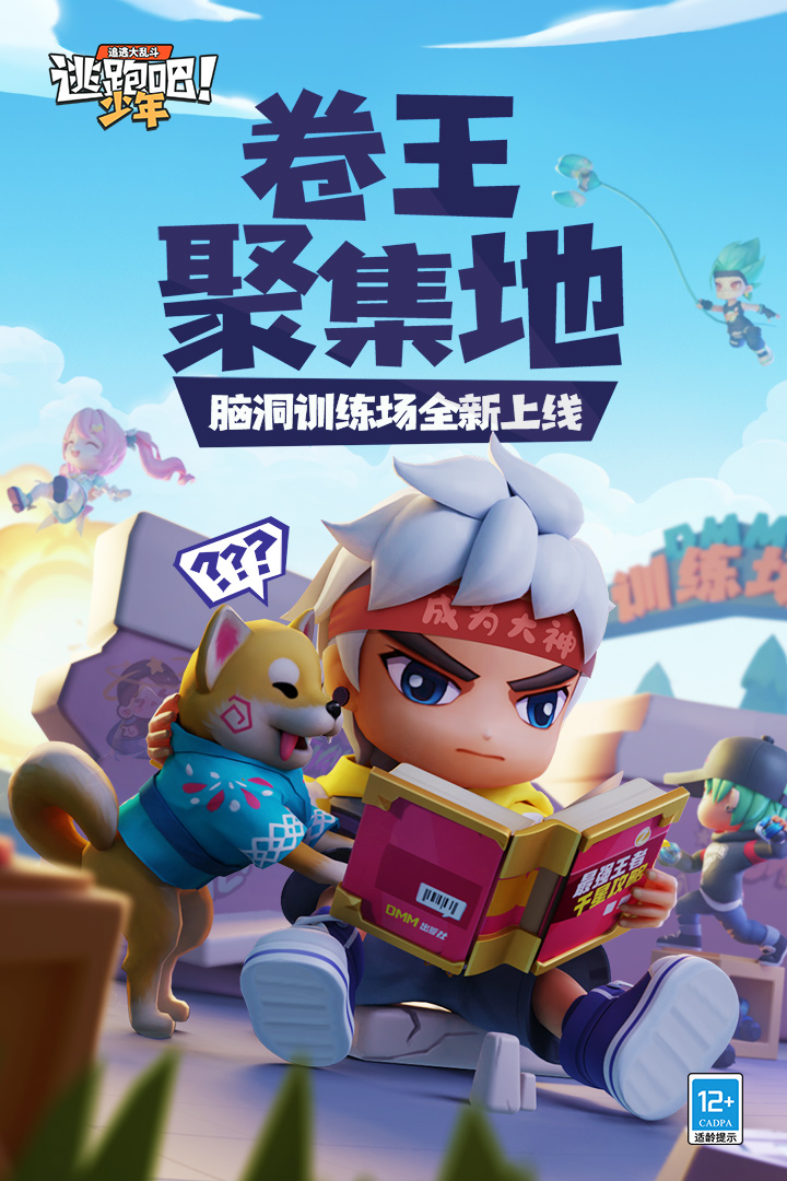 逃跑吧!少年图2