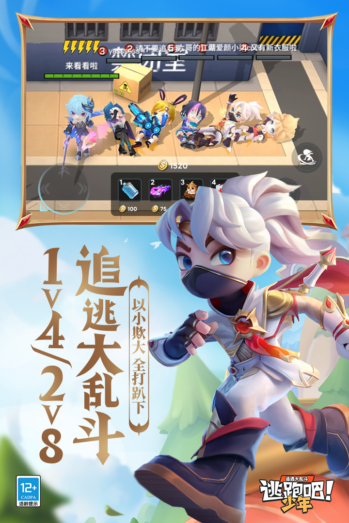 逃跑吧!少年图3