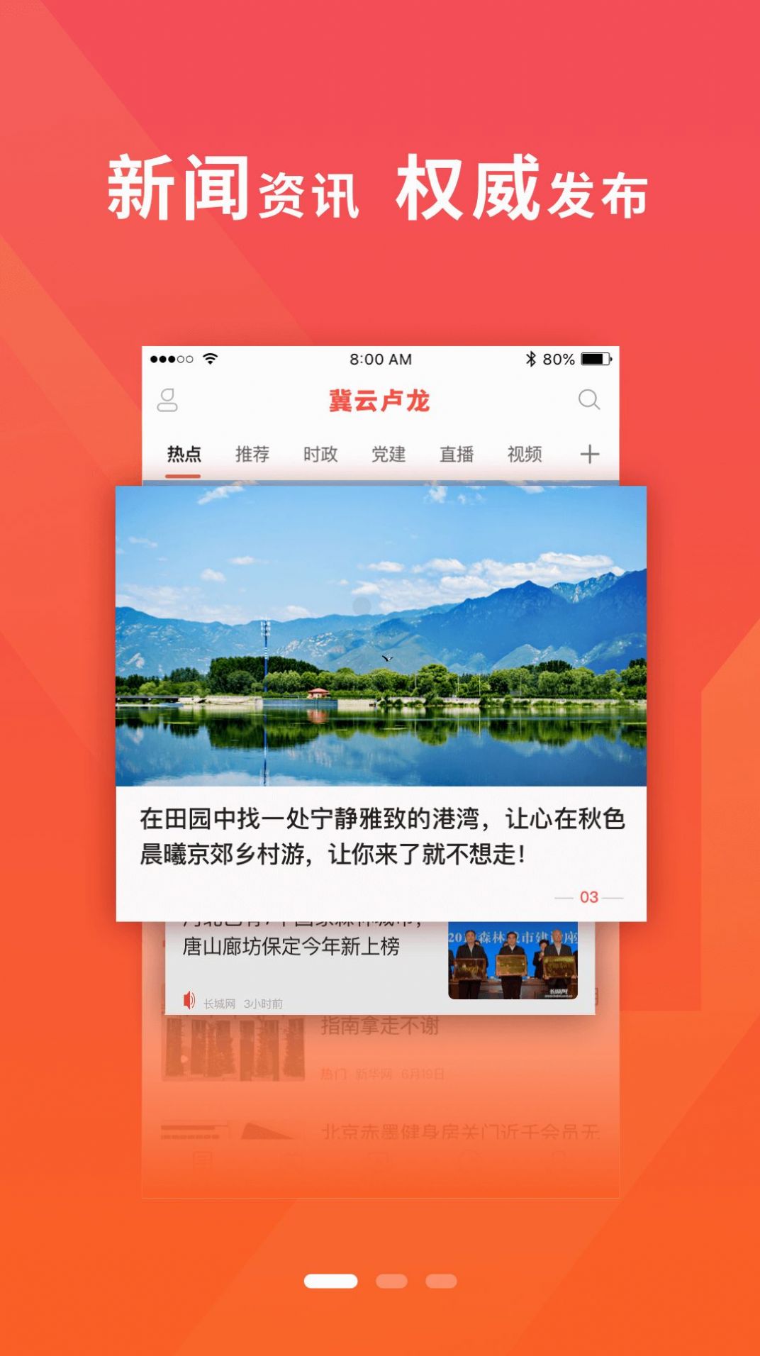 冀云卢龙app手机版图2