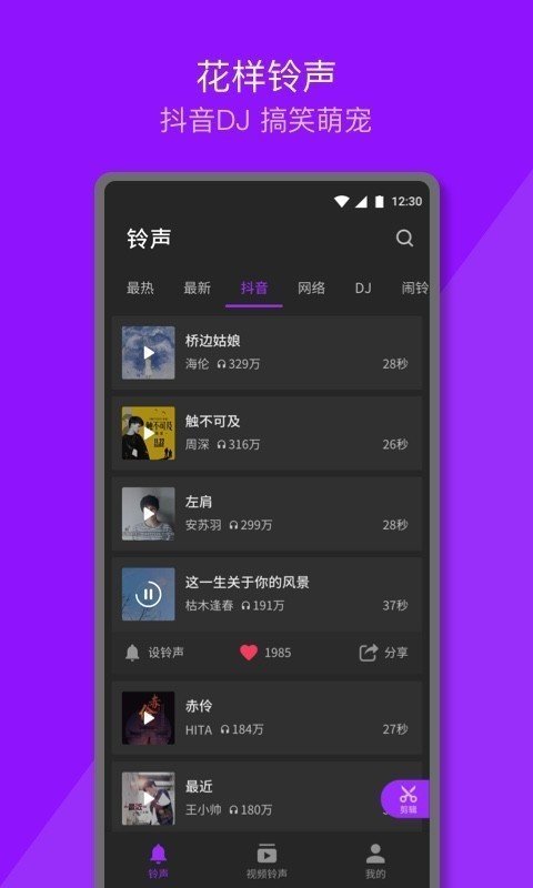 Q音铃声app图3