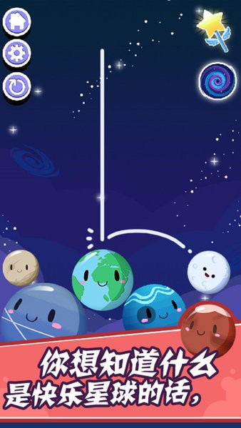 快乐星球手游图2