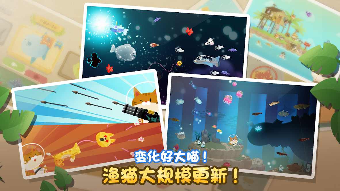 渔喵中文版图5