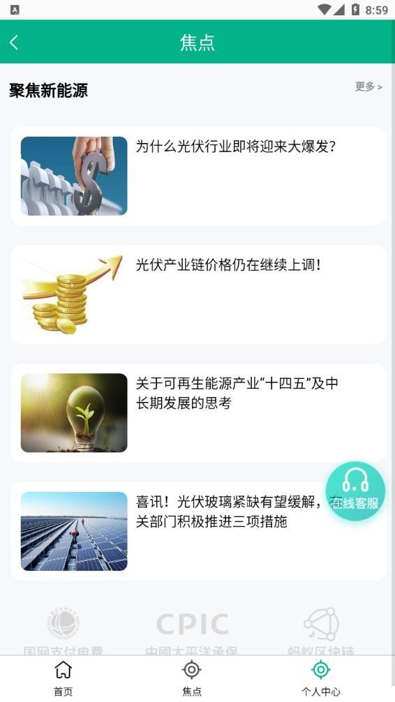 中电光伏app官方版图1