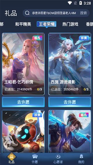 许愿星最新版图1