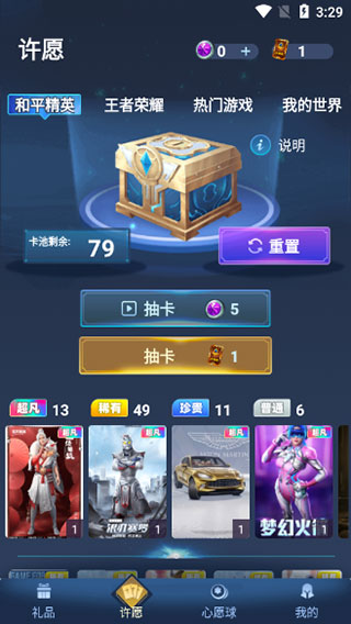 许愿星最新版图2