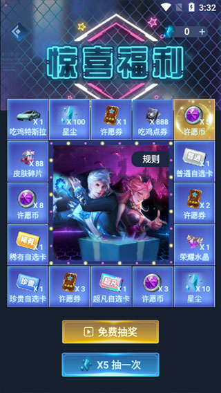 许愿星最新版图5