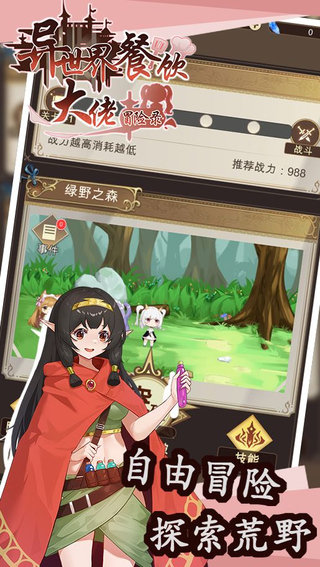 异世界餐饮大佬冒险录图3
