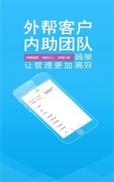 销售专家APP安卓版图1