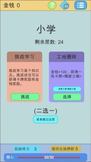 学霸是怎样练成的图1