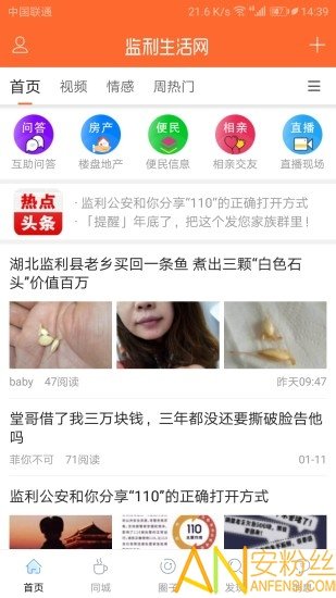 监利生活网截图3