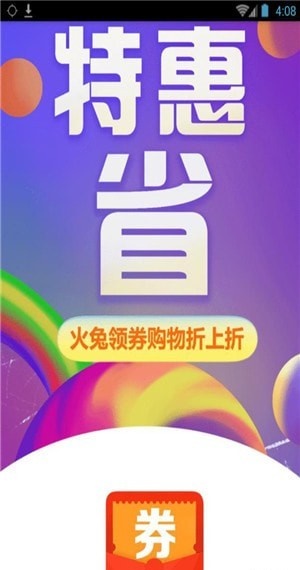 火兔购app手机版图2