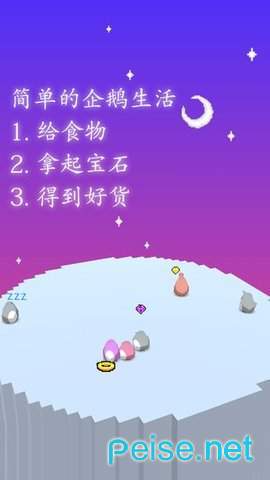企鹅企鹅生活官方版图2