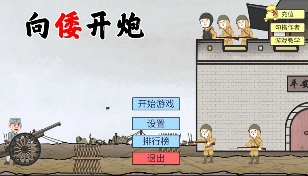 向倭开炮图4