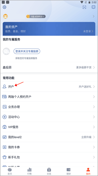 国信金太阳手机交易版