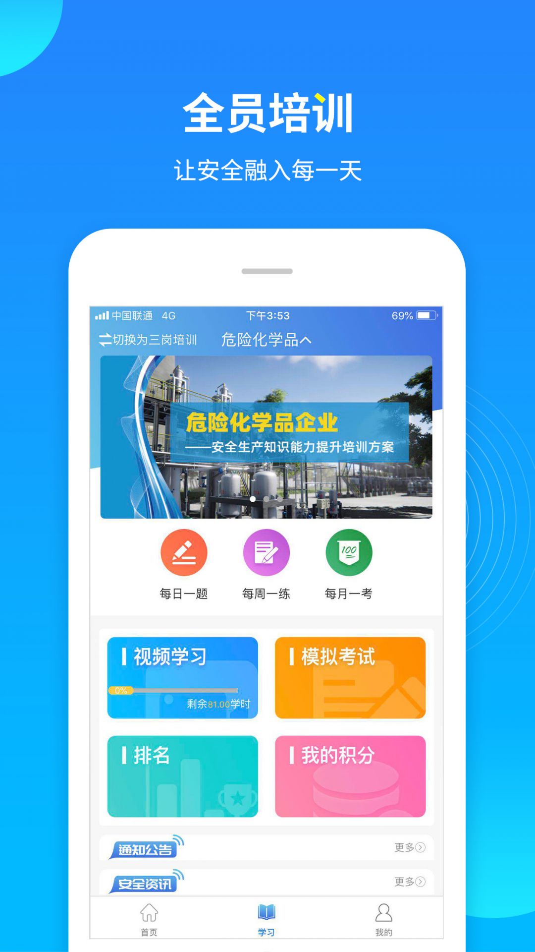 链工宝安全培训app图4