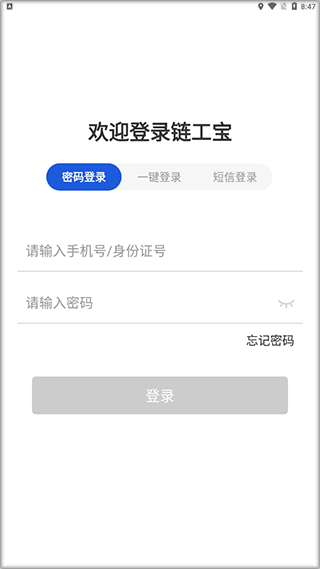 链工宝答题扫一扫自动答题