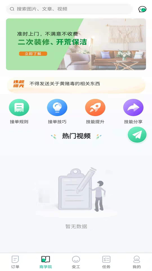 真能干师傅端截图3