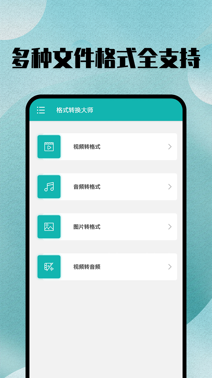 格式转换宝app官方版截图2