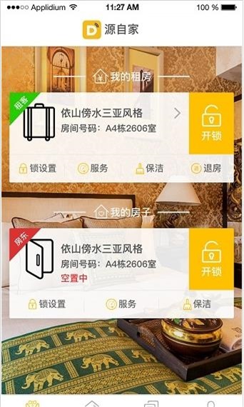 源自家最新版截图1