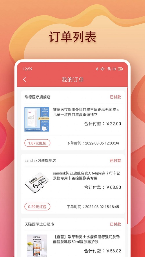 美兔优选app截图2