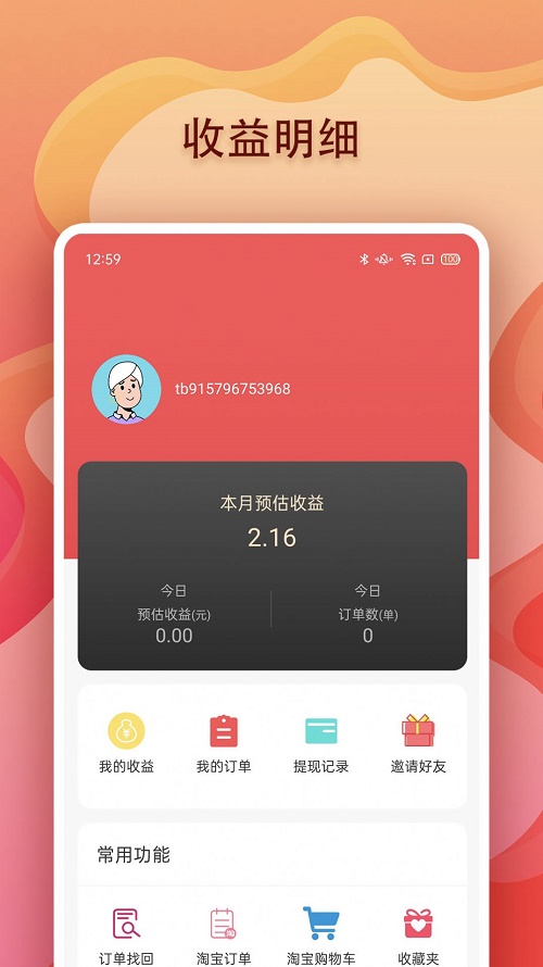 美兔优选app截图3