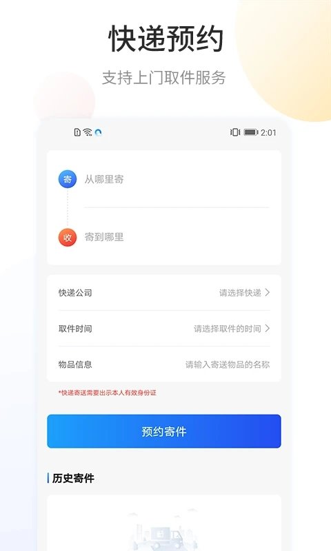 快递查询宝软件截图1