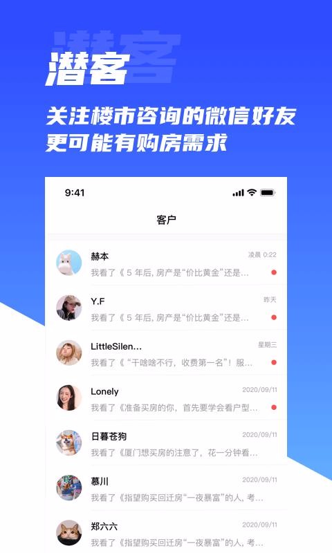 楼鲸(营销获客)截图2