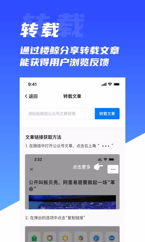 楼鲸(营销获客)截图3