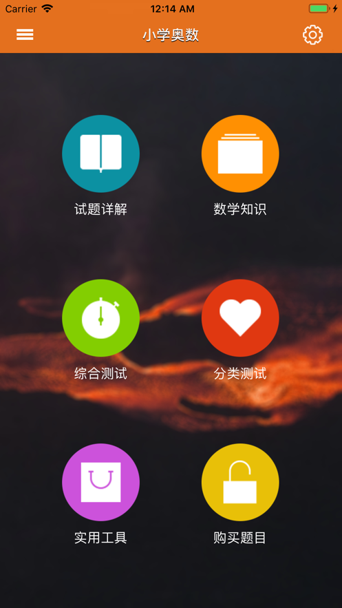 奥数小帮手app截图3