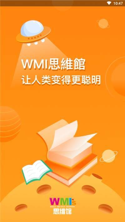 WMI思维馆学生端截图3