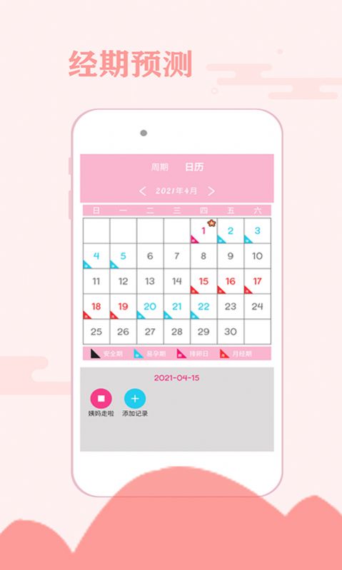一毫经期安全助手app官方版