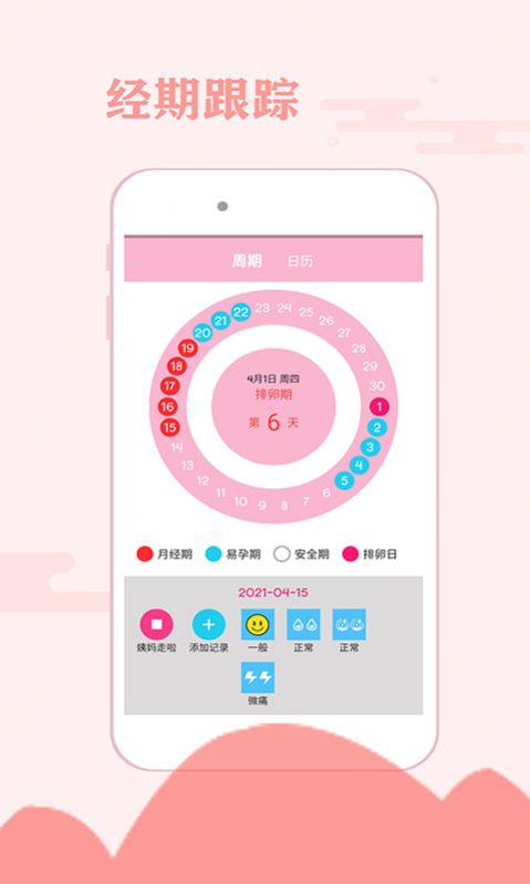 一毫经期安全助手app官方版