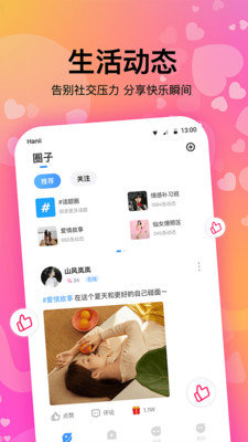 情侣恋爱app截图1