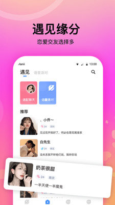 情侣恋爱app截图3