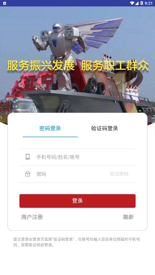 辽工惠app官方版截图2