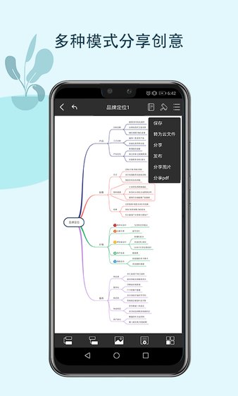 mindmaster思维导图手机版截图2