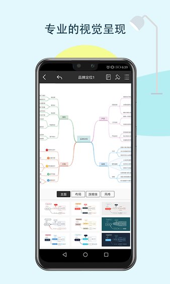 mindmaster思维导图手机版截图4