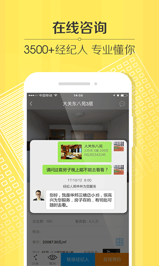 豪世华邦app截图4