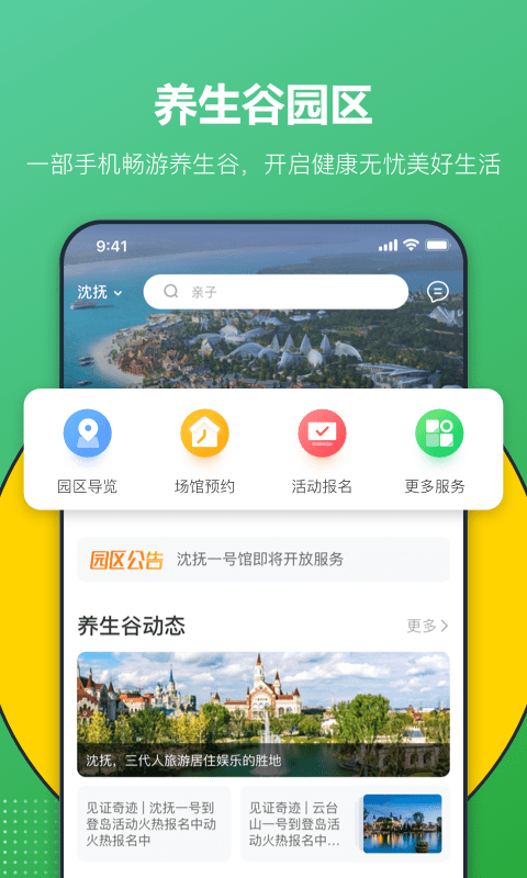 恒大养生谷截图1