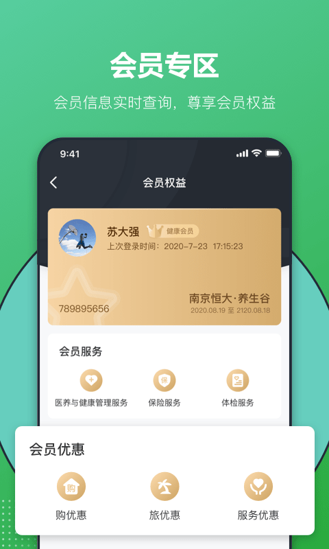 恒大养生谷截图5