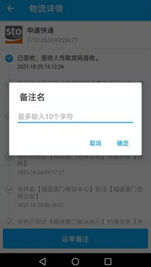 快递速速查最新版截图3