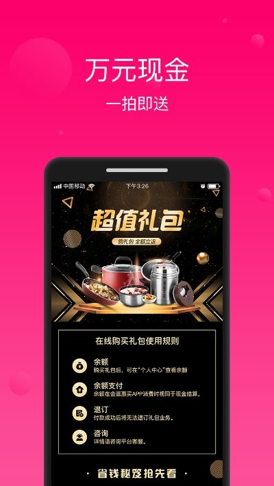 会逛惠买app