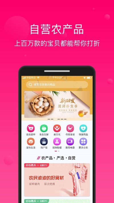 会逛惠买app截图4