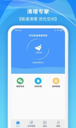 手机极速清理专家截图3