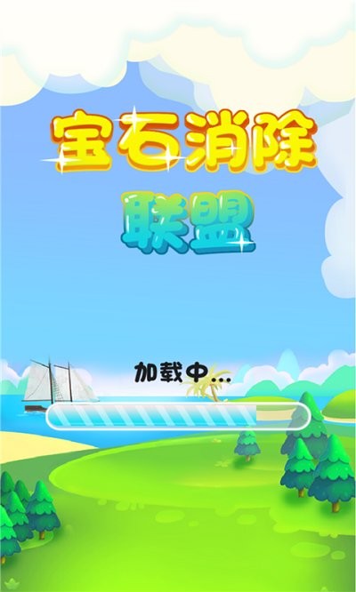 宝石消除联盟app截图3